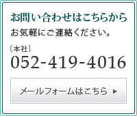 お問い合わせはこちらから